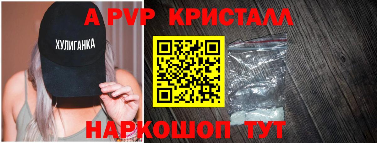 APVP Crystall  Вход с VPN  A-PVP кристаллы  закладка  Саратов 