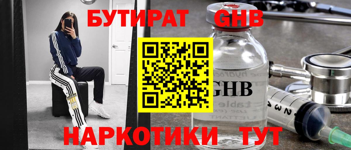 БУТИРАТ  Бутират бутик  Вход с VPN  Саратов 