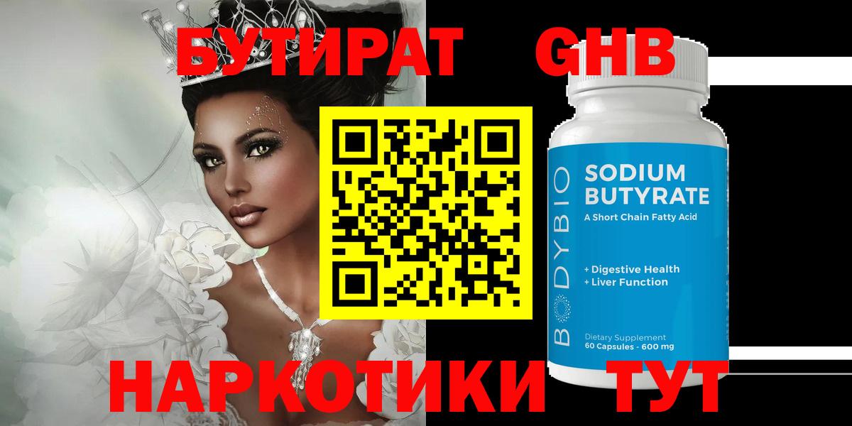 Бутират оксана Саратов