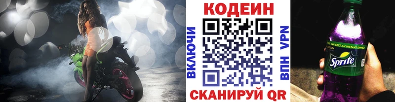 Кодеин Purple Drank  mega зеркало  Саратов 