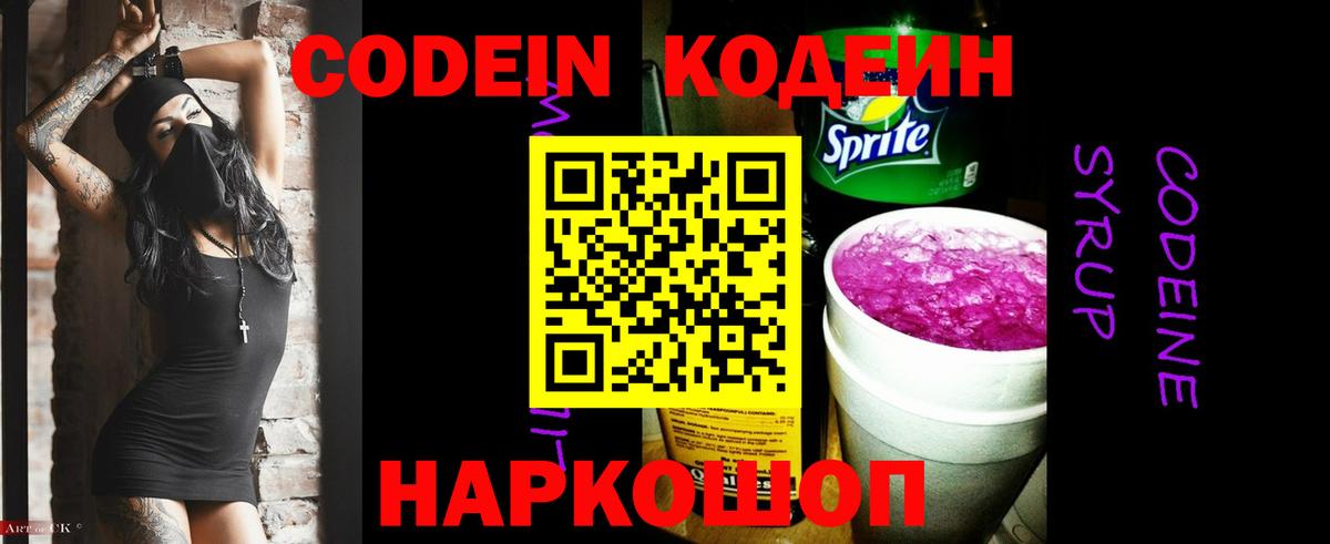 Саратов  Codein напиток Lean (лин)  Кодеин Purple Drank  Вход с VPN 